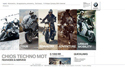 Desktop Screenshot of chiostechnomoto.bmw-motorrad.gr